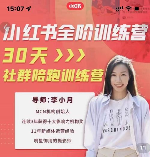 李小月小红书全阶短视频训练营，30天打造专属IP-鹤行社项目库