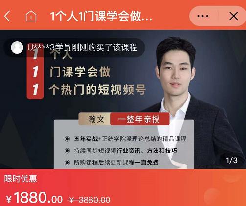 瀚文·1个人1门课学会做1个热门的短视频号，让你从0~1，从1~10，打造全过程-鹤行社项目库