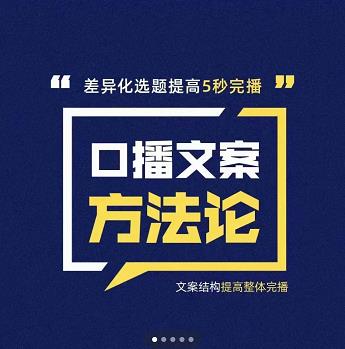 三先生·口播文案方法论-高级选题-爆款文案，提高5秒完播快速写爆款文案-鹤行社项目库