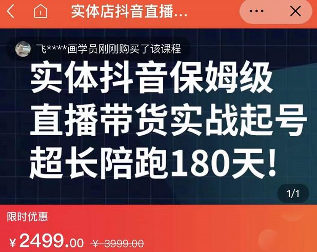 实体店抖音直播带货保姆级起号课，海洋兄弟实体创业军师带你​实战起号-鹤行社项目库