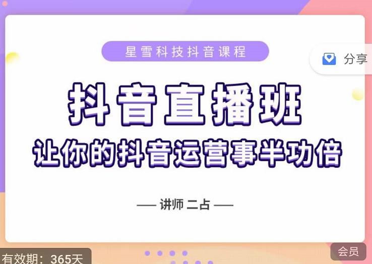 抖音直播速爆集训班，0粉丝0基础5天营业额破万，让你的抖音运营事半功倍-鹤行社项目库
