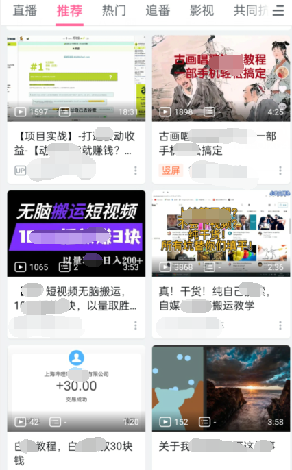 实操B站短视频引流，效果棒棒哒-鹤行社项目库