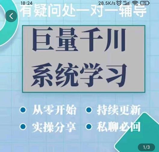巨量千川图文账号起号、账户维护、技巧实操经验总结与分享-鹤行社项目库