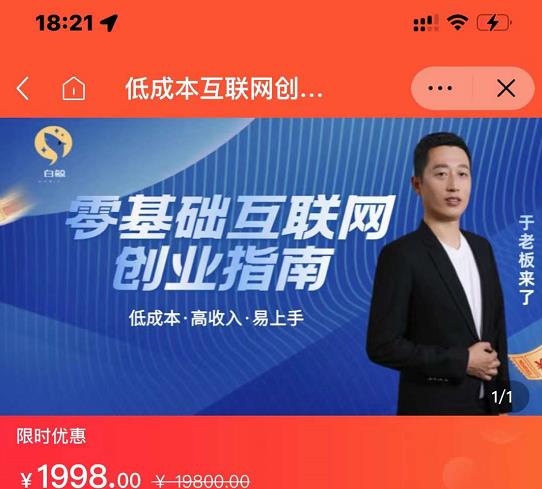 于老板来了·低成本互联网创业指南，零基础，低成本，高收入，易上手-鹤行社项目库