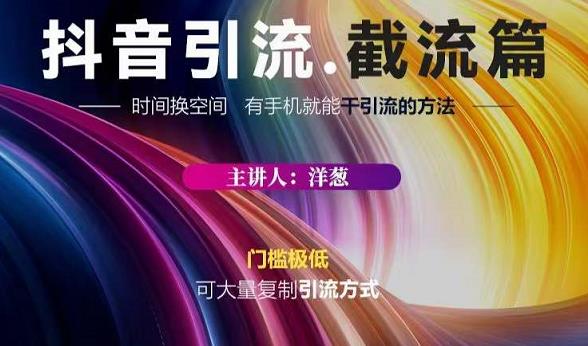 蟹友会·抖音评论区直播间截流，有手+手机就能干，超级简单的引流方式-鹤行社项目库