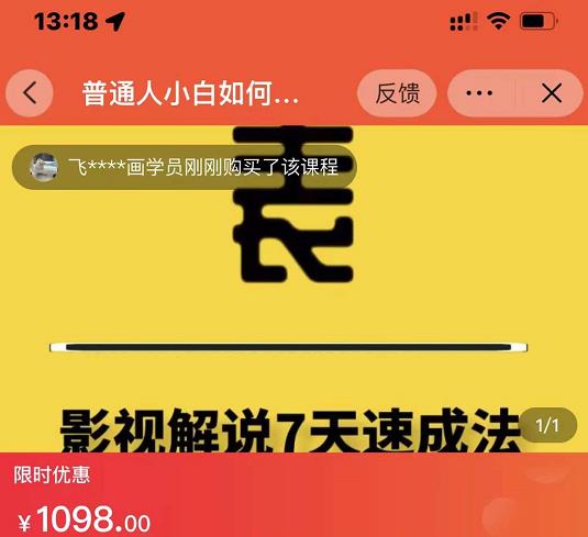 表哥电影·影视解说7天速成法：普通人一台电脑或者一部手机，小白快速起号-鹤行社项目库