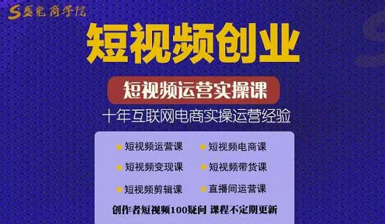 帽哥:短视频创业带货实操课，好物分享零基础快速起号-鹤行社项目库