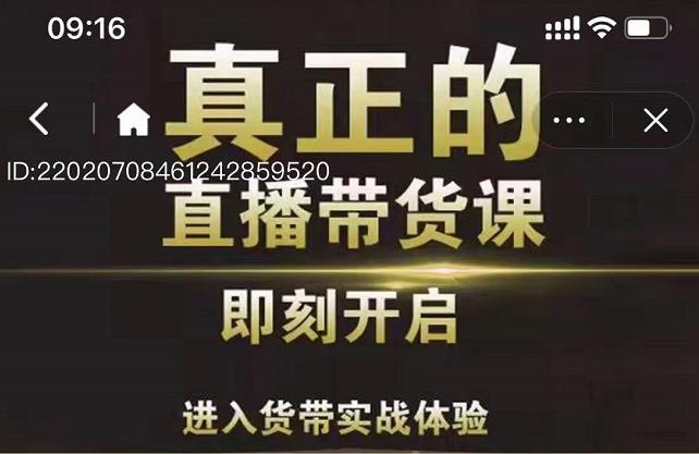 李扭扭超硬核的直播带货课，零粉丝快速引爆抖音直播带货-鹤行社项目库