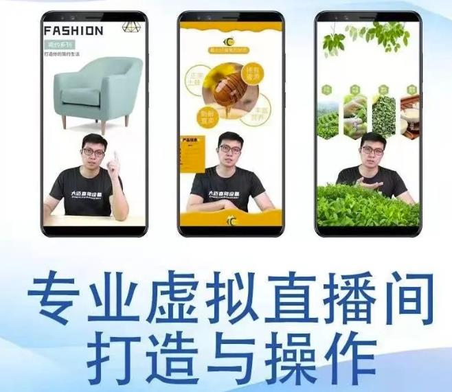 个人虚拟直播间的搭建与操作，专业虚拟直播间的打造与操作-鹤行社项目库