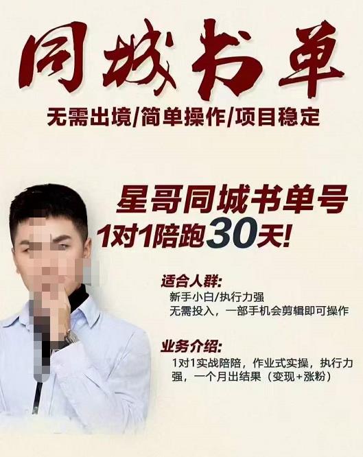星哥同城教育书单号课程，无需出境简单操作项目稳定-鹤行社项目库