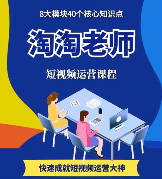 淘淘有话·图文人物故事音乐任务，快速成就短视频运营大神-鹤行社项目库