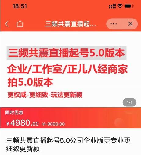 直播运营小韦最新课程，三频共震直播起号5.0版本更细致，玩法更新颖-鹤行社项目库