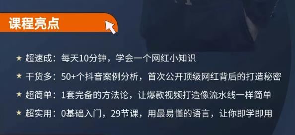 地产网红打造24式，教你0门槛玩转地产短视频，轻松做年入百万的地产网红-鹤行社项目库