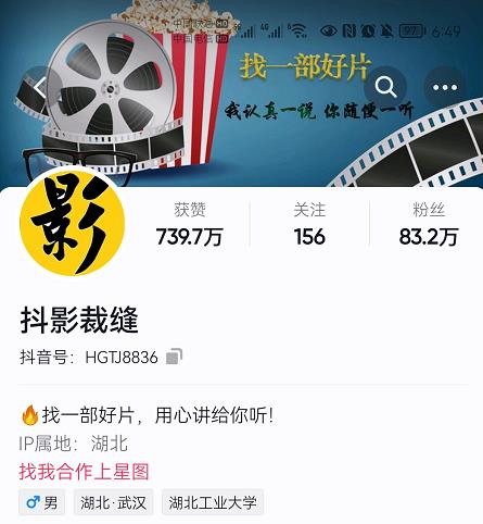 抖影裁缝·影视解说进阶课程【高级班】，学完能独立完成电影解说视频的制作与分发-鹤行社项目库