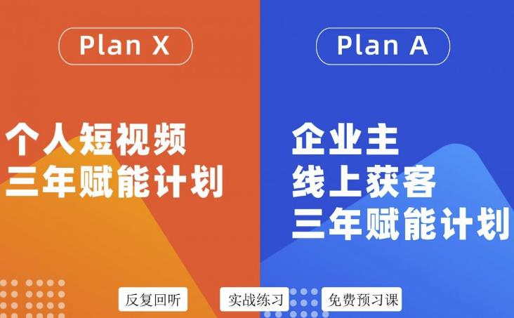 池聘老师自媒体&企业双开36期，个人短视频三年赋能计划，企业主线上获客三年赋能计划-鹤行社项目库