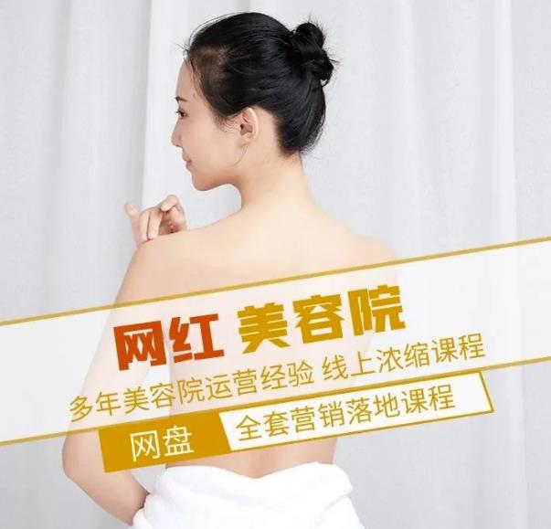 新郑市伊人坊美容：网红美容院全营销落地课程，多年美容院运营经验-鹤行社项目库