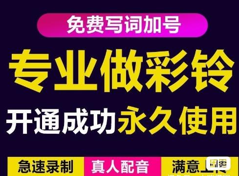三网企业彩铃制作养老项目，闲鱼一单赚30-200不等，简单好做-鹤行社项目库