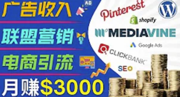 开通一个月入3000美元的博客，通过Pinterest引流到个人博客赚钱的方法-鹤行社项目库