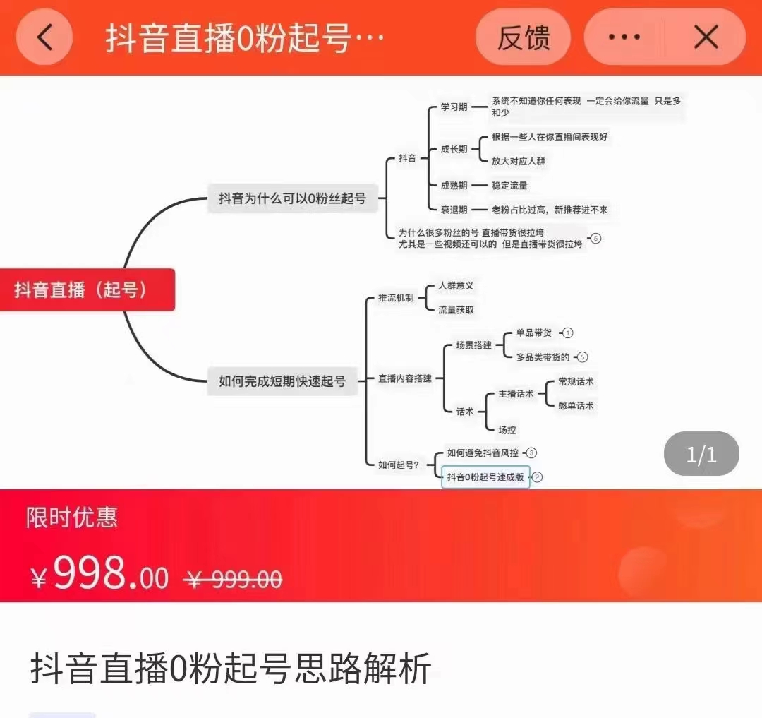 抖音直播0粉起号思路解析0粉快速起号逻辑（价值998元）-鹤行社项目库