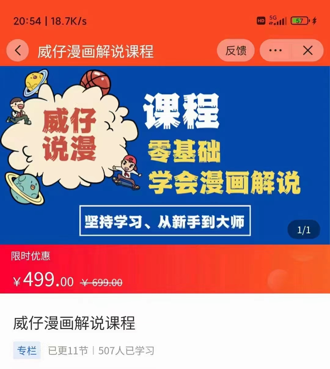 漫画解说实操教程：零基础学会漫画解说,，快速起号+文案写作+漫画剪辑（全部流程）-鹤行社项目库