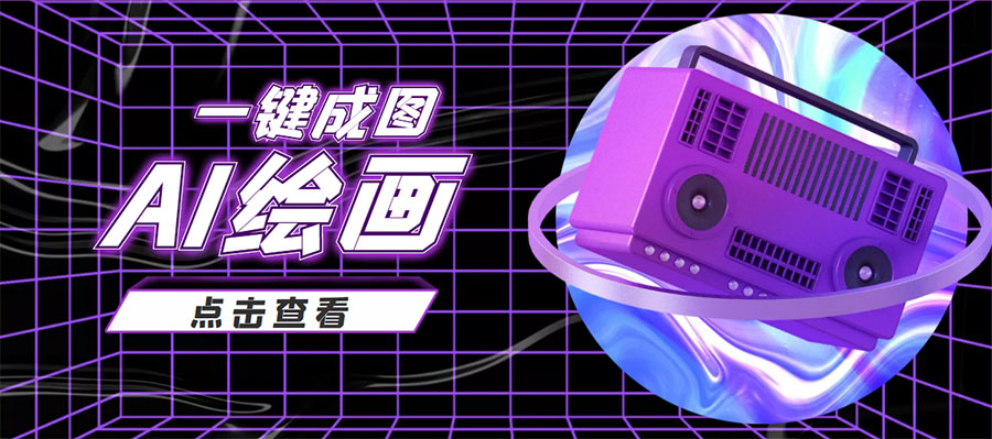 抖音最近很火的变现玩法，AI绘画一键成图，日赚几百几千元！-鹤行社项目库