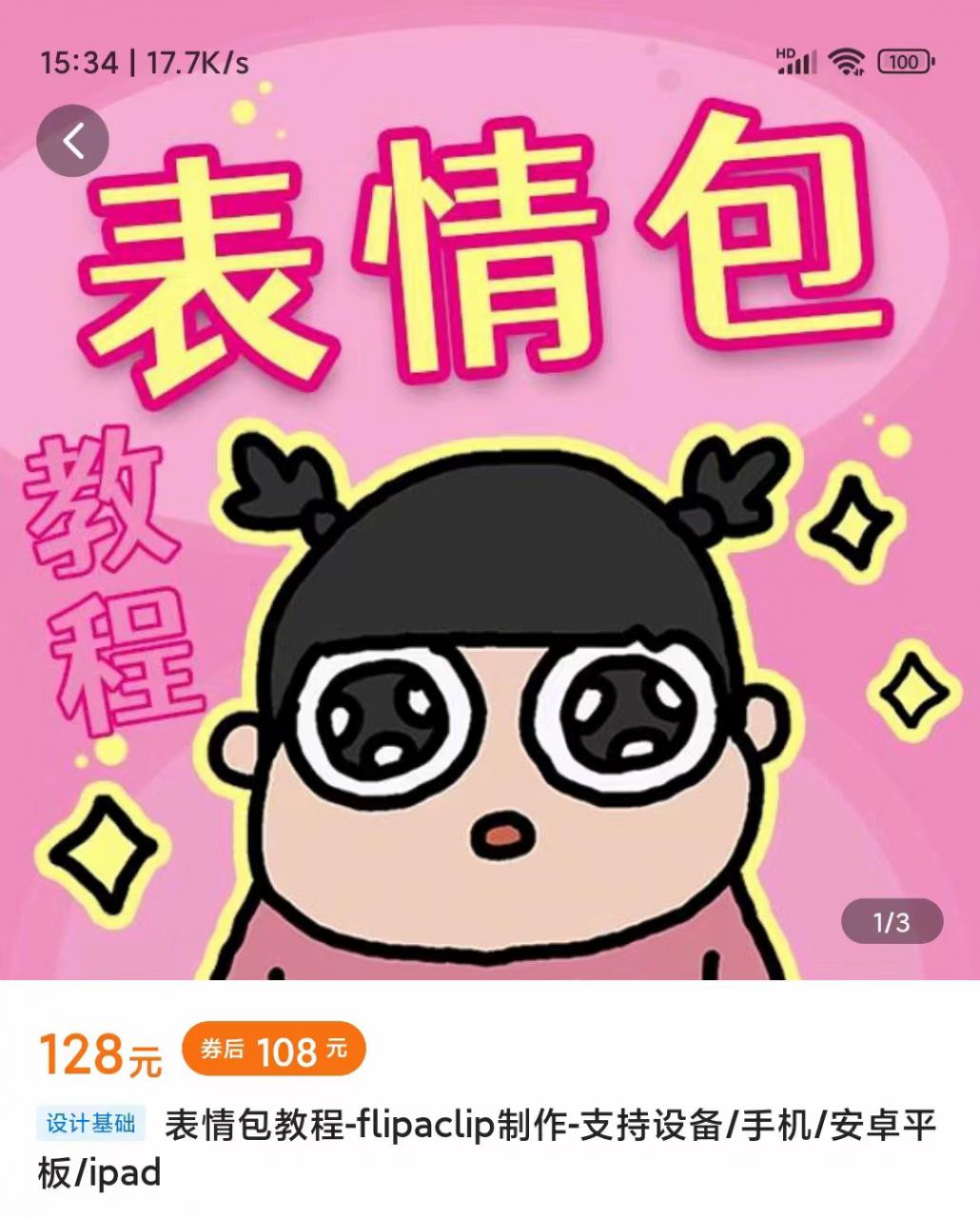 零基础低门槛学习表情包制作教程-flipaclip制作 支持设备 手机 安卓平板 ipad-鹤行社项目库