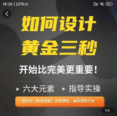 如何设计短视频的黄金三秒，六大元素，开始比完美更重要-鹤行社项目库