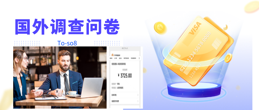 跨境问卷项目，操作简单一天稳定100美刀，每个月能挣1-3W-鹤行社项目库