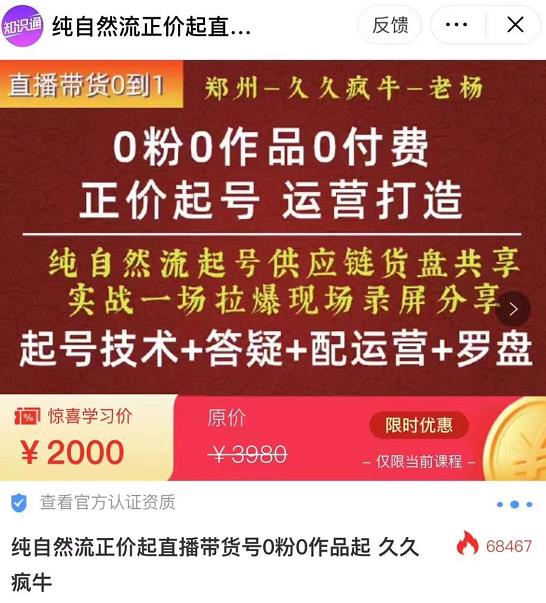 0粉0作品0付费正价起号9月-10月新课，纯自然流起号（起号技术+答疑+配运营+罗盘）-鹤行社项目库
