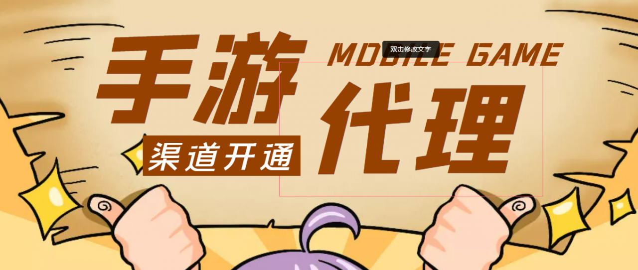 【蓝海市场】外面收费1000+的手游代理项目、收益无上限、可躺赚 (详细教程)-鹤行社项目库