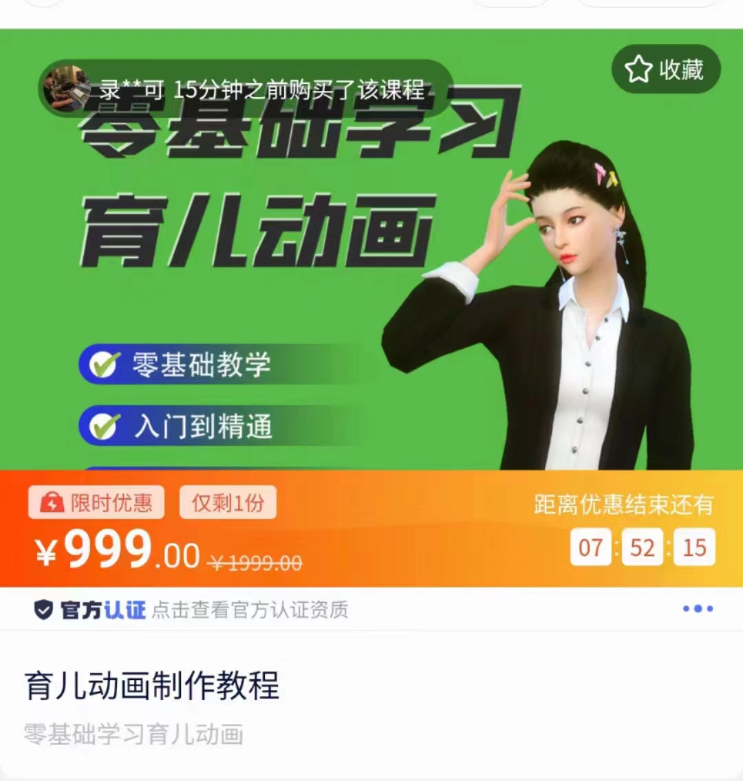 育儿动画教程 零基础学习3D育儿动画，适合不想出镜想做育儿赛道的宝爸宝妈和老师们-鹤行社项目库