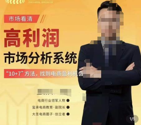 市场看清·高利润市场分析系统-10+7找到电商盈利机会-鹤行社项目库