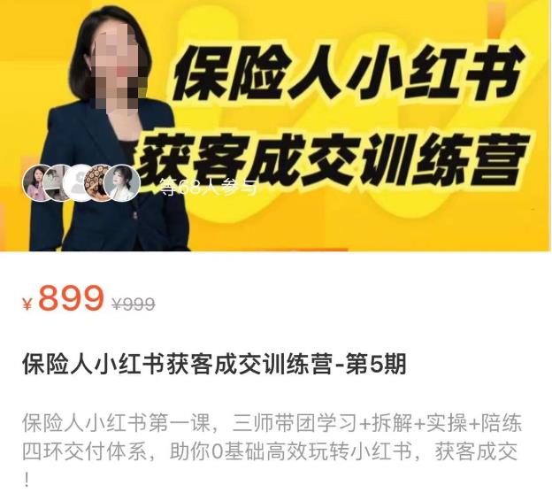 保险人小红书获客成交训练营，0基础高效玩转小红书，可复制的获客成交之路-鹤行社项目库