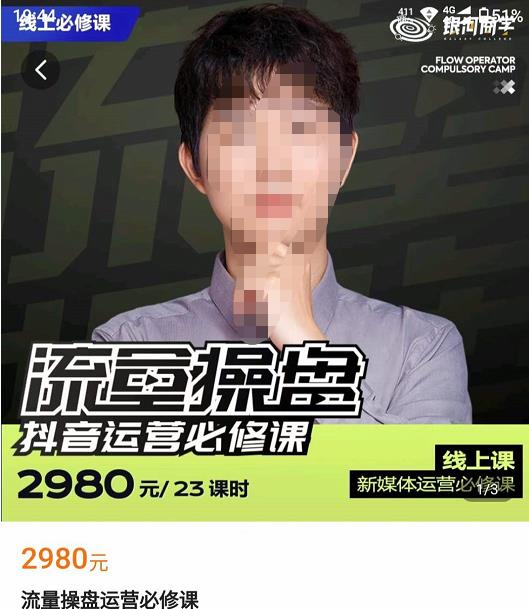 网红徐老师流量操盘抖音运营必修课，23节运营实操课-鹤行社项目库