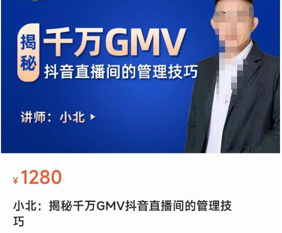 揭秘千万GMV抖音直播间的管理技巧，学会管理自己的主播，轻松掌控主播情绪-鹤行社项目库