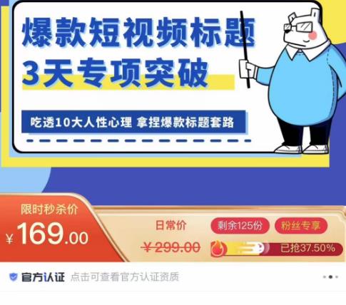 看完必会的短视频标题课，吃透10大人性心理，拿捏爆款标题套路-鹤行社项目库