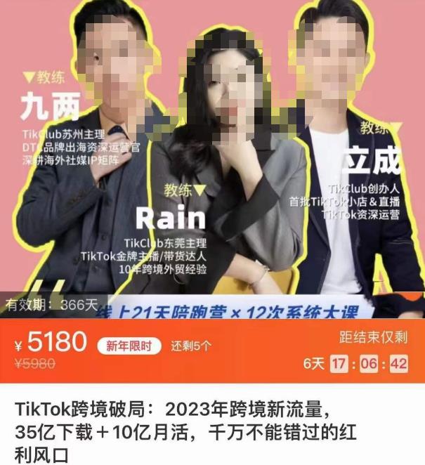 TikTok跨境破局课，2023年跨境新流量，35亿下载＋10亿月活，千万不能错过的红利风口-鹤行社项目库