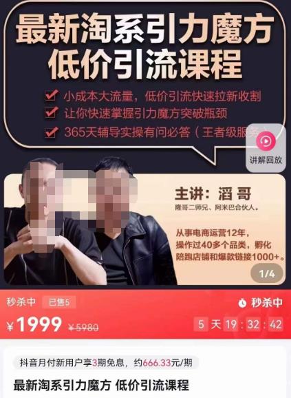 最新淘系引力魔方低价引流课程，小成本大流量，低价引流快速拉新收割-鹤行社项目库