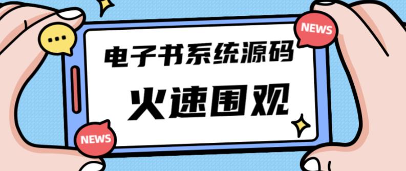 独家首发价值8k的的电子书资料文库文集ip打造流量主小程序系统源码【源码+教程】-鹤行社项目库