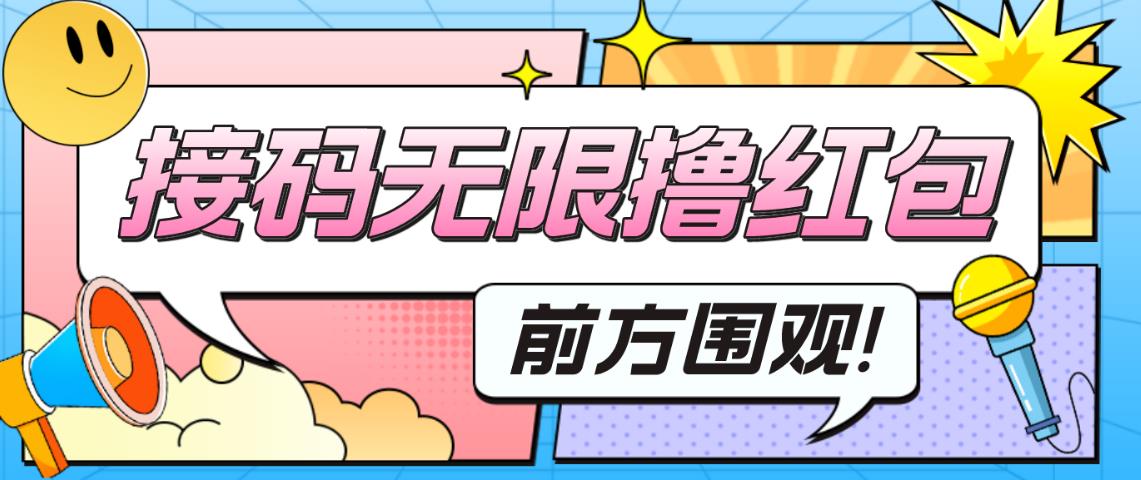 最新某新闻平台接码无限撸0.88元，提现秒到账【详细玩法教程】-鹤行社项目库