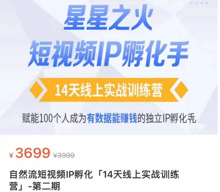 瑶瑶·自然流短视频IP孵化第二期，14天线上实战训练营，赋能100个人成为有数据能赚钱的独立IP孵化手-鹤行社项目库
