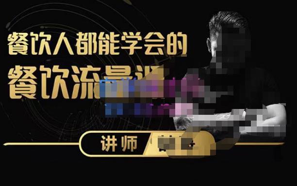 喆哥·玩转抖音流量打造个人IP，实体店利用抖音强引流变现，打造爆款视频，内容脚本-鹤行社项目库