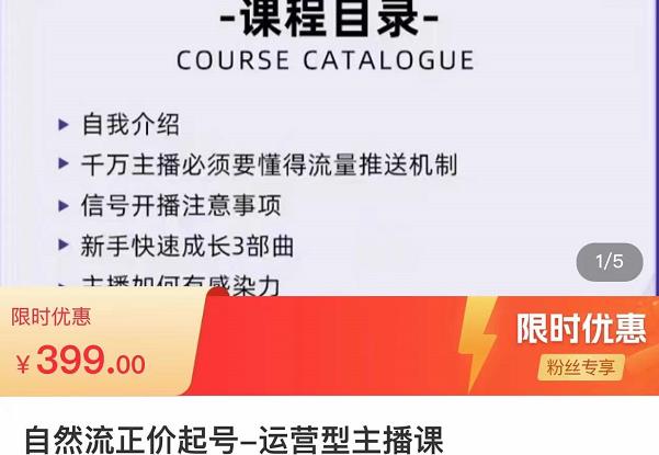 榜上传媒·直播运营线上实战主播课，0粉正价起号，新号0~1晋升大神之路-鹤行社项目库