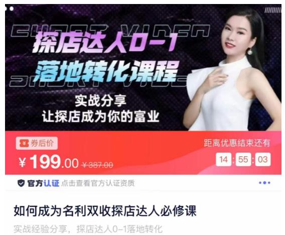 如何成为名利双收探店达人必修课，探店达人0-1落地转化课程-鹤行社项目库
