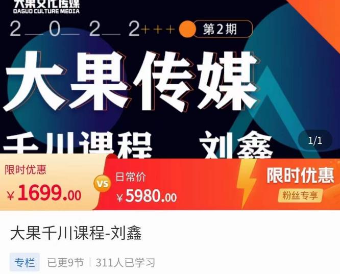 刘鑫·大果千川课程，精准建模，千川底层逻辑，不同阶段的投放思路，小店随心推如何投放-鹤行社项目库
