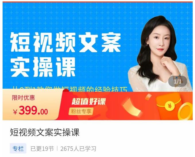 小秋·短视频文案实操课，​从0到1教你做短视频的经验技巧-鹤行社项目库