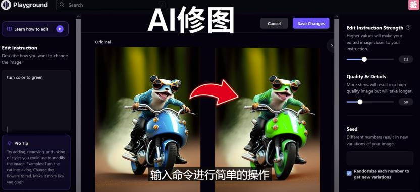 免费人工智能工具Playground AI，输入命令，实现一键修图-无需基础-鹤行社项目库