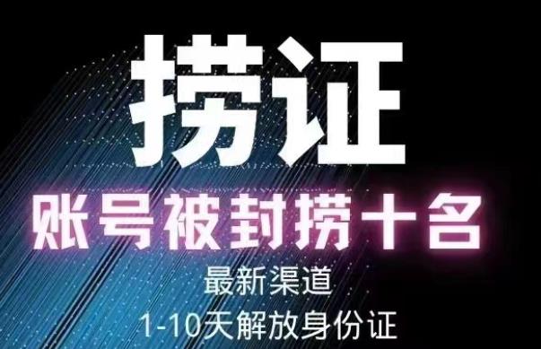 2023年最新抖音八大技术，一证多实名，秒注销，断抖破投流，永久捞证，钱包注销，跳人脸识别，蓝V多实-鹤行社项目库