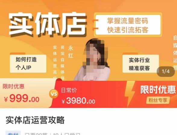 实体店运营攻略，掌握流量密码，快速引流拓客-鹤行社项目库