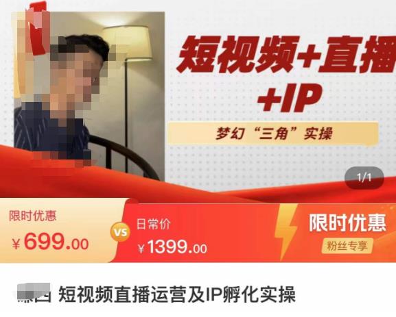 谦四·短视频直播运营及IP孵化实操，80节干货实操分享-鹤行社项目库